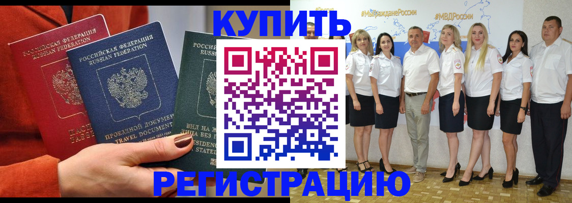 купить прописку в Марий Эл