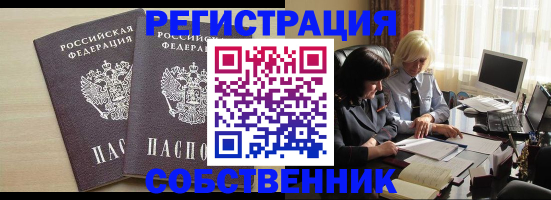 прописка от собственника в Марий Эл